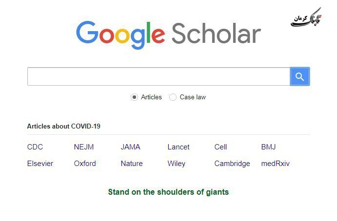 گوگل اسکولار آخرين مقالات منتشرشده ناشران مختلف دنيا در مورد کووید۱۹، را ارائه می‌دهد