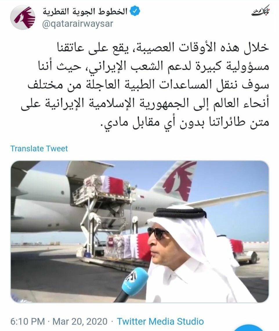 هواپیمایی قطر اعلام کرد کمک‌ها به ایران برای مقابله با کرونا را از سراسر جهان به صورت رایگان منتقل می‌کند