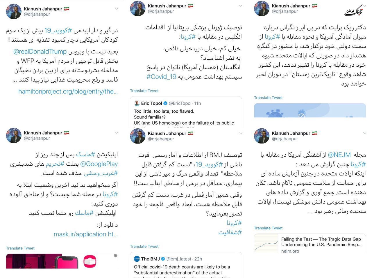 توئیت‌های اخیر سخنگوی وزارت بهداشت