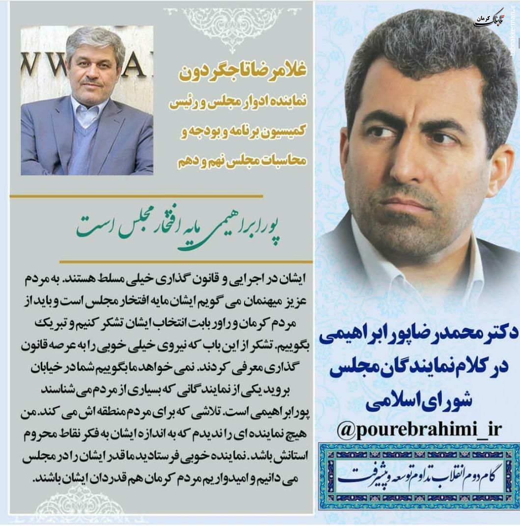 محمدرضا پورابراهیمی: تاجگردون از من برای ریاست کمیسیون اقتصادی شایسته‌تر است!