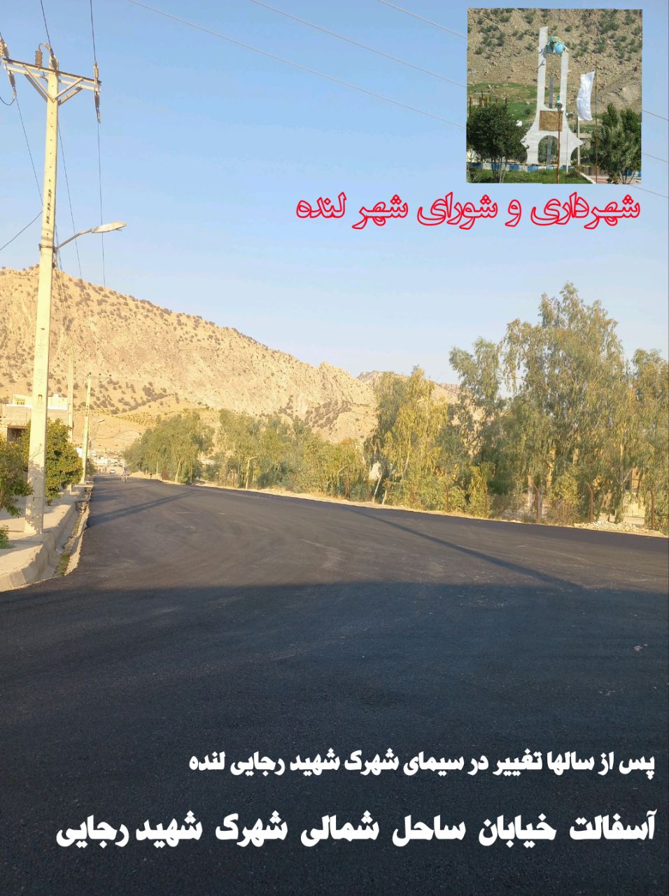 لنده در حال نو شدن است/پکیج عمرانی مهرماه شهرداری و شورای شهر 