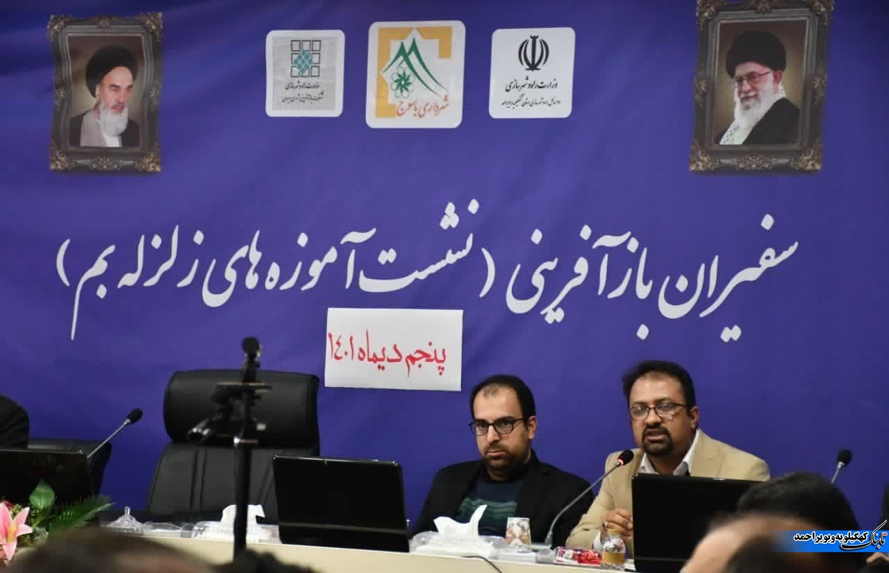 احمدزاده : مهندسین و ناظرین باید وجدان کاری داشته باشند / همه شهرهای استان نیازمند طرح بازآفرینی هستند / باب الحوائجی : هیچ محدودیتی برای بازسازی وجود ندارد / مقدم خواستار افزایش سهم یاسوج از اعتبارات بازآفرینی شد احمدزاده : مهندسین و ناظرین باید وجدان کاری داشته باشند / همه شهرهای استان نیازمند طرح بازآفرینی هستند / باب الحوائجی : هیچ محدودیتی برای بازسازی وجود ندارد / مقدم خواستار افزایش سهم یاسوج از اعتبارات بازآفرینی شد