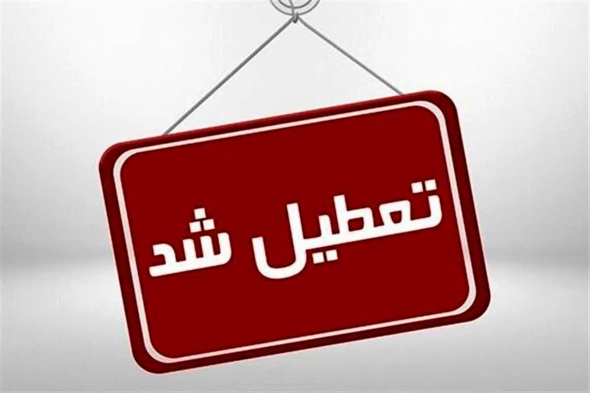 گلستان فردا سه&zwnj;شنبه تعطیل است