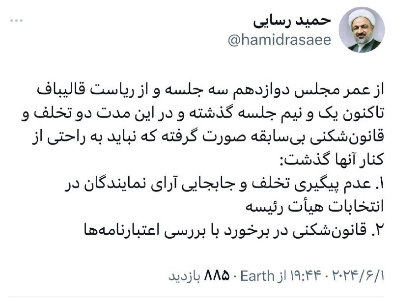 آیا قالیباف خود را هزینه تاجگردون کرد؟