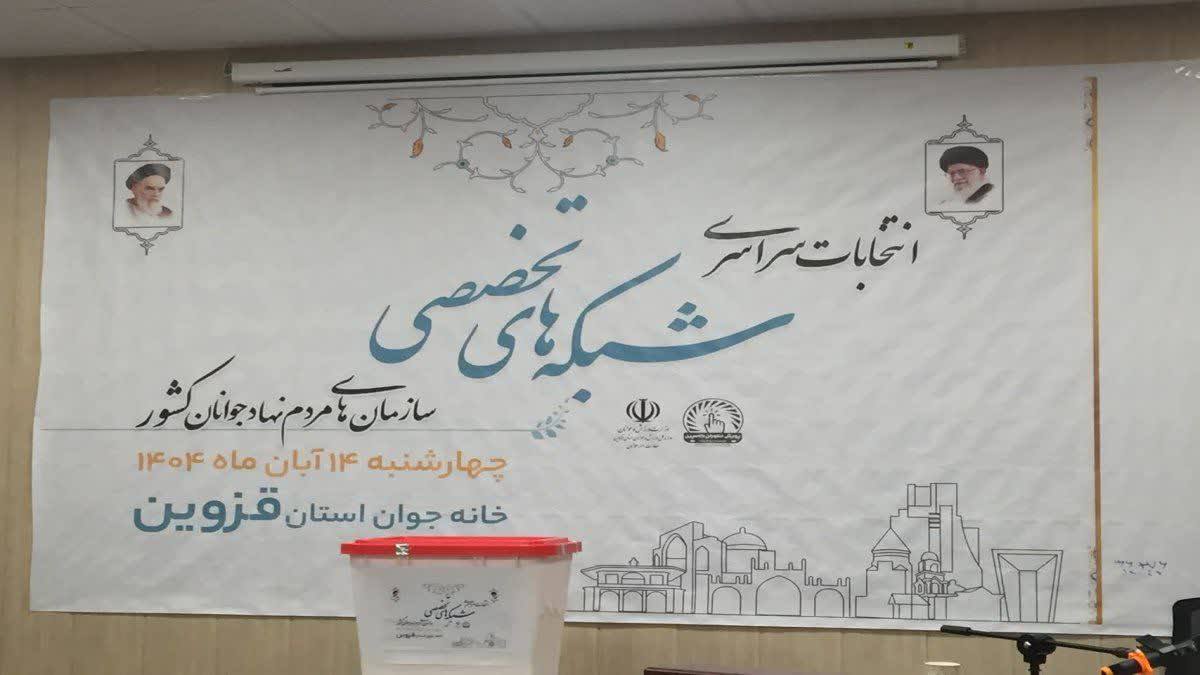 پایان رأی&zwnj;گیری انتخابات شبکه&zwnj;های تخصصی جوانان و آغاز شمارش آرا