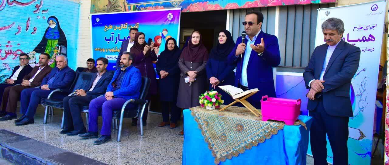 طرح &laquo;همیار آب&raquo; در مدارس کهگیلویه و بویراحمد کلید خورد