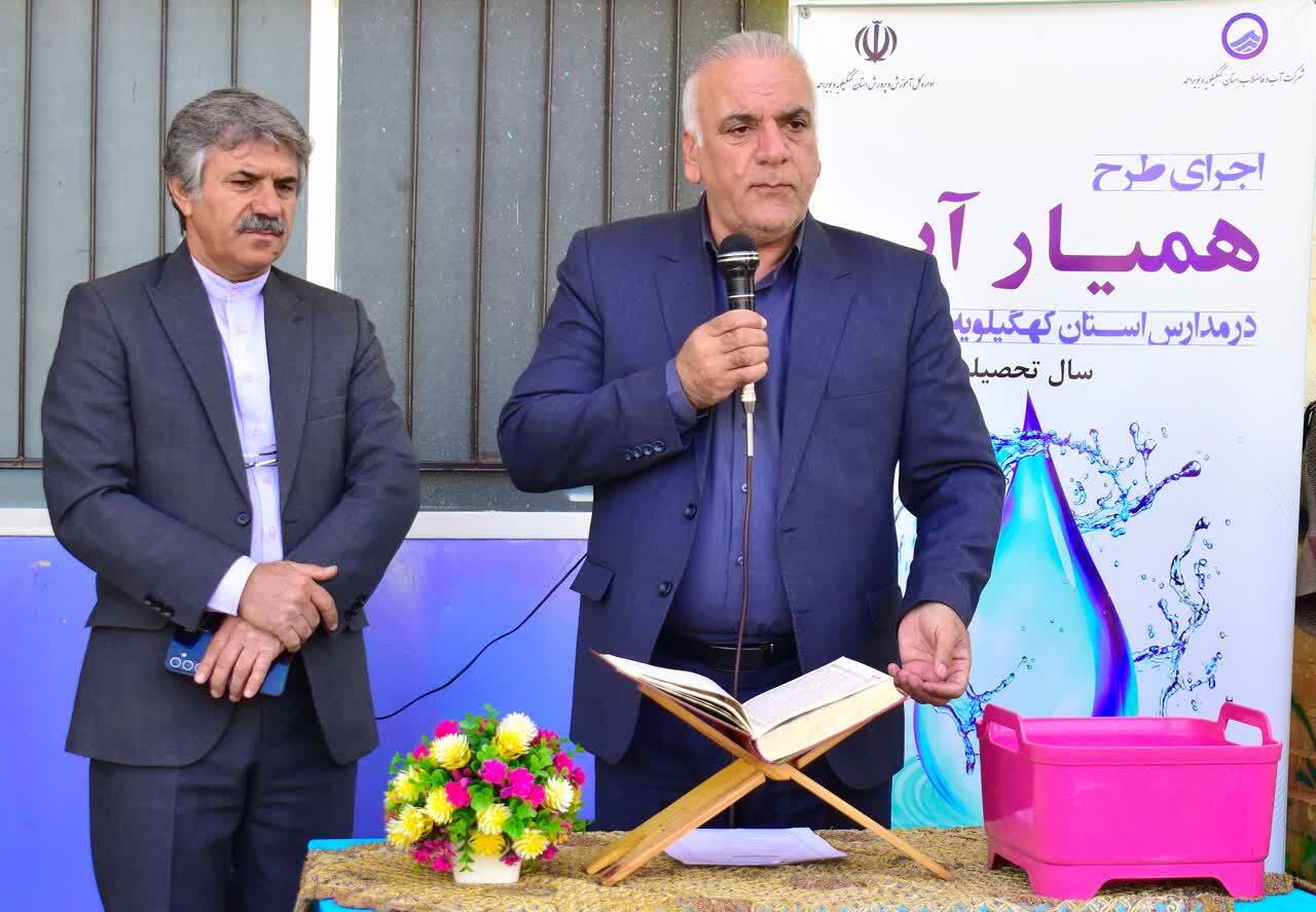 طرح &laquo;همیار آب&raquo; در مدارس کهگیلویه و بویراحمد کلید خورد