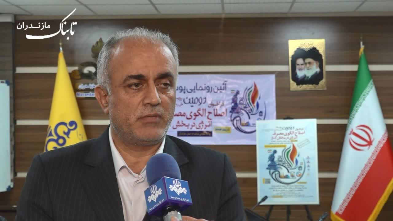 کسب رتبه نخست صرفه&zwnj;جویی انرژی در کشور توسط مشترکان گاز مازندران