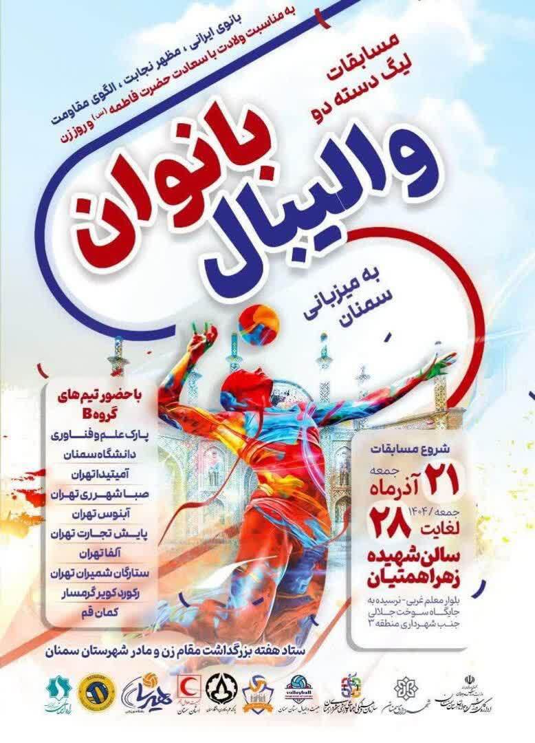 سمنان میزبان رقابت&zwnj;های لیگ دسته دو والیبال بانوان کشور