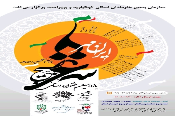 آثار برتر جشنواره شعر &laquo;ایران مهر&raquo;، مشخص شدند