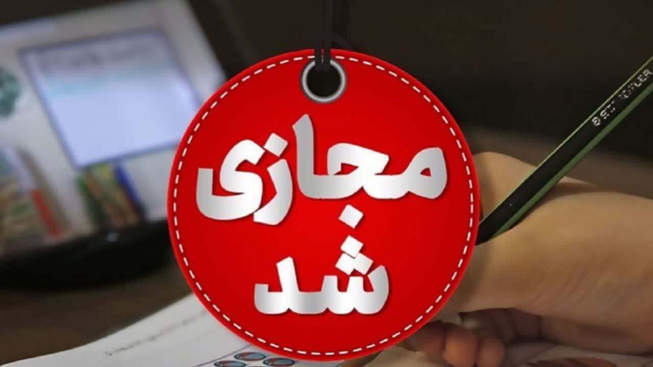 مدارس استان قزوین فردا غیرحضوری شد